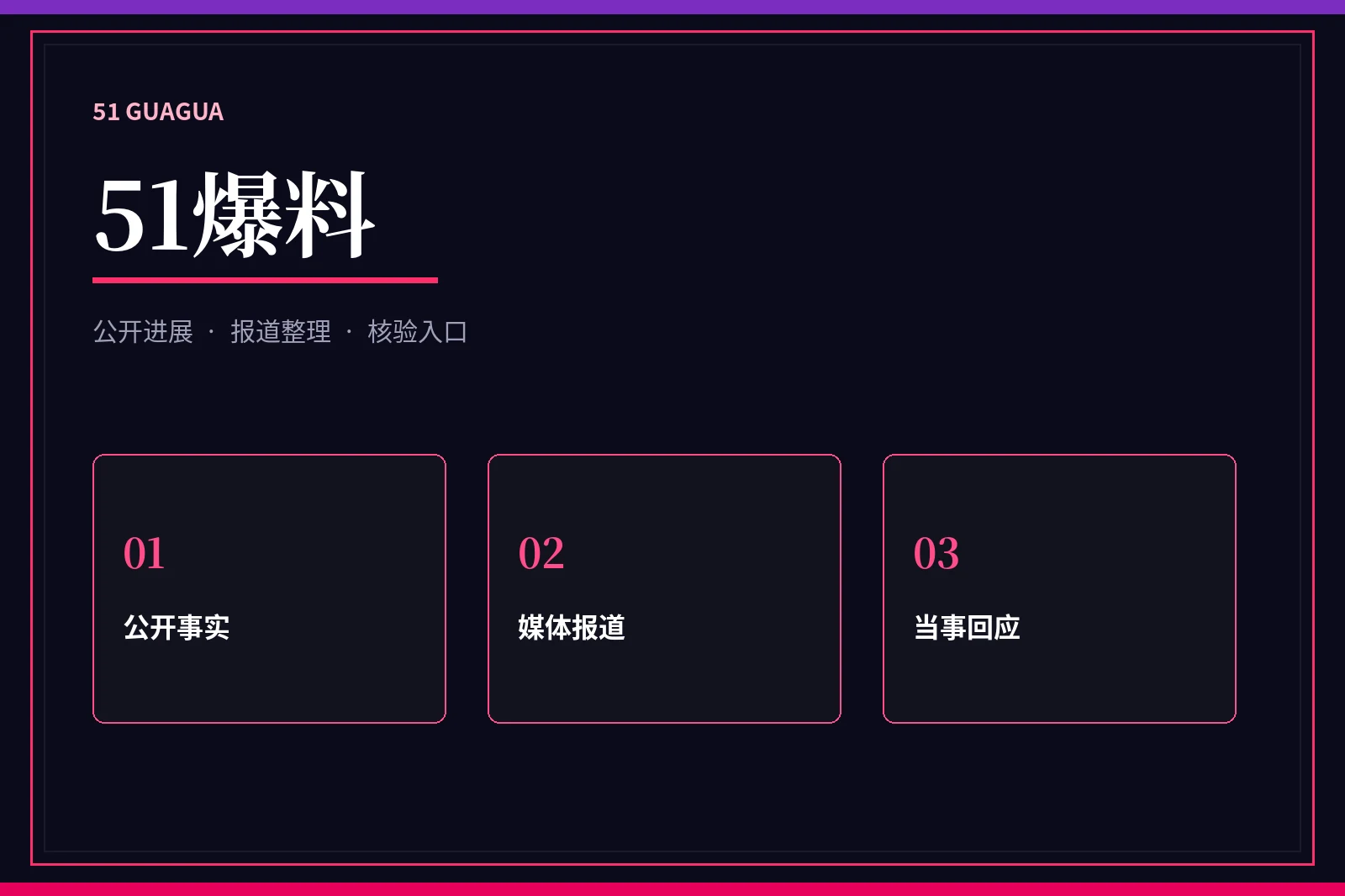51爆料内容图